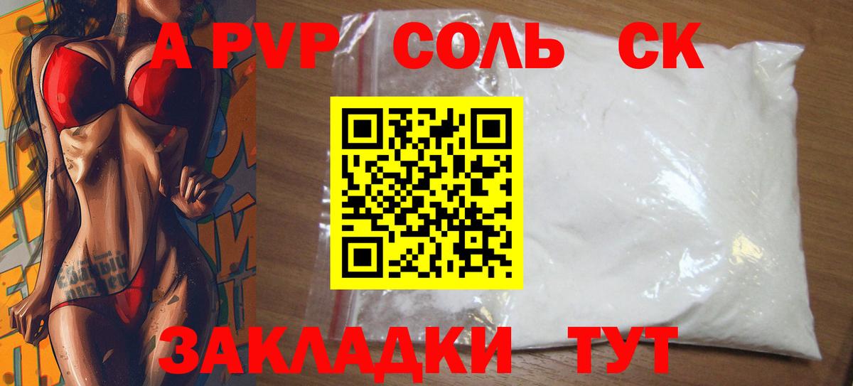 дарнет шоп  Альфа ПВП СК КРИС  Чита  Вход с VPN  A-PVP Crystall  Альфа ПВП Соль  A PVP 