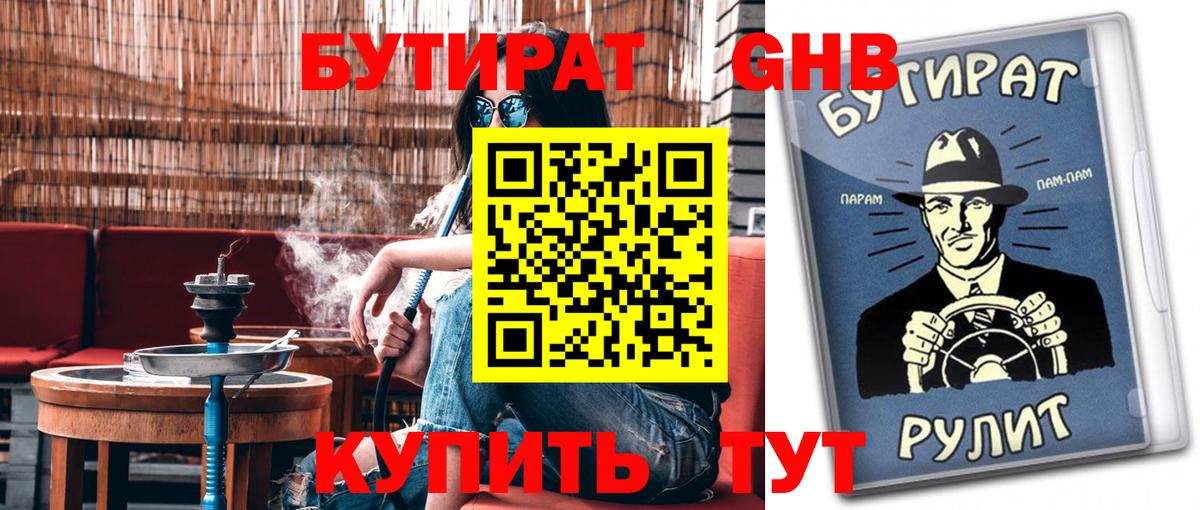Чита  Бутират BDO 33%  Вход с VPN 