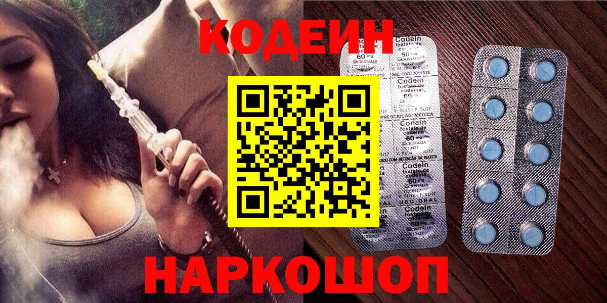 Codein напиток Lean (лин) Чита
