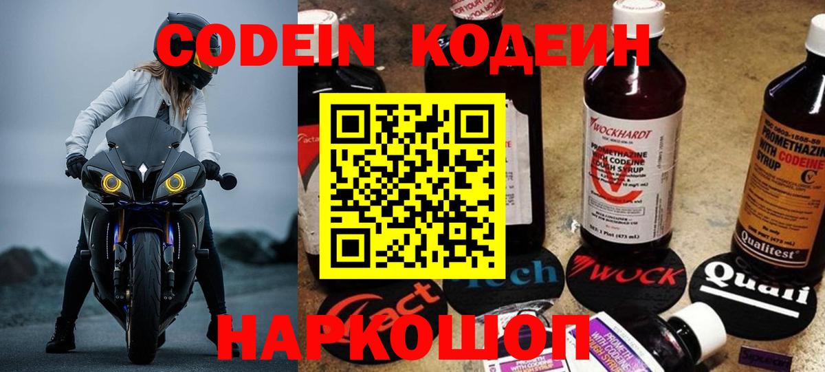 Кодеиновый сироп Lean Purple Drank  Вход с VPN  Чита  Codein Purple Drank 