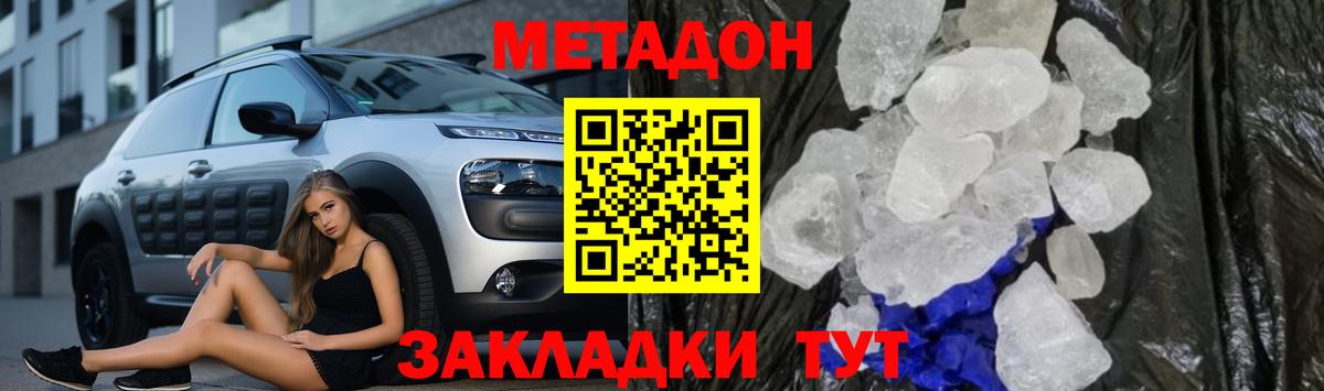 МЕТАДОН белоснежный Чита