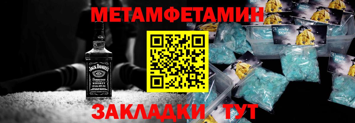 Метамфетамин кристалл Чита